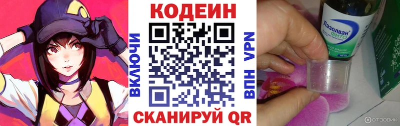 сколько стоит  Нефтегорск  Codein Purple Drank 